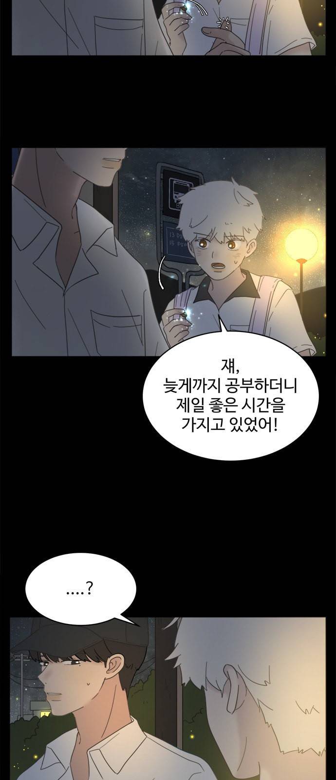 커피도둑 14화 5