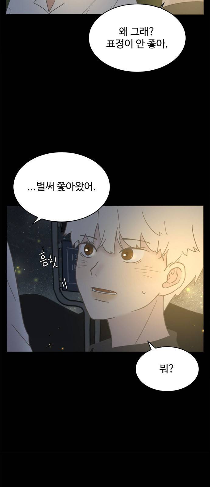 커피도둑 14화 6