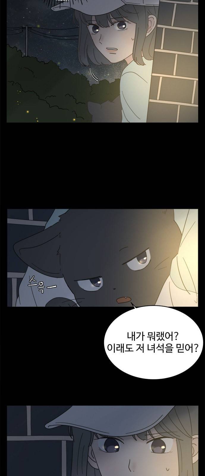 커피도둑 14화 9