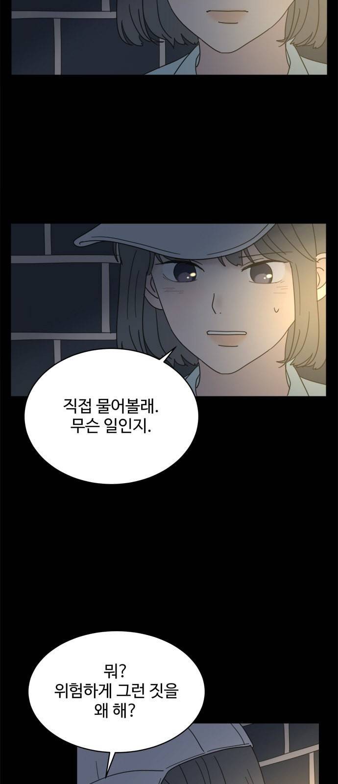 커피도둑 14화 10
