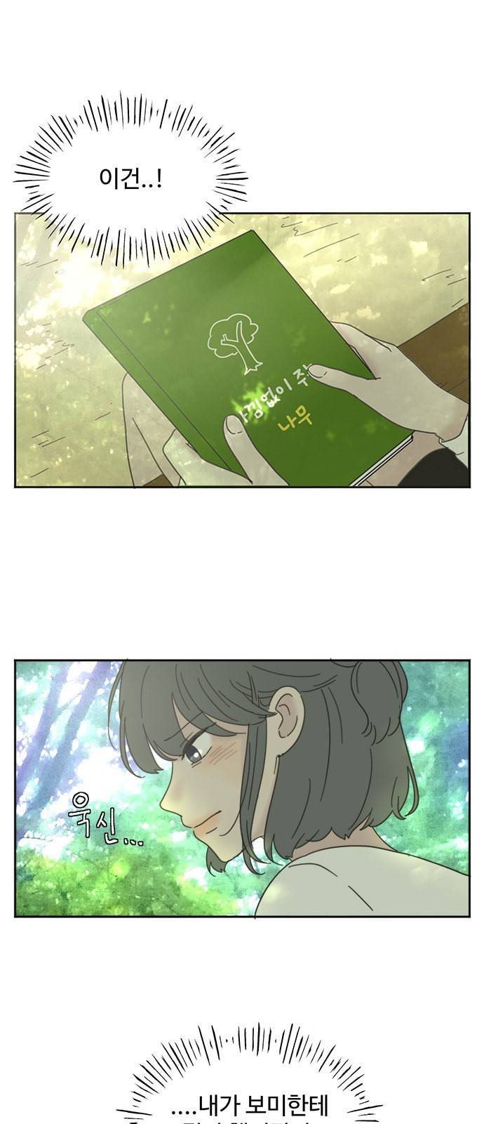 커피도둑 19화 1