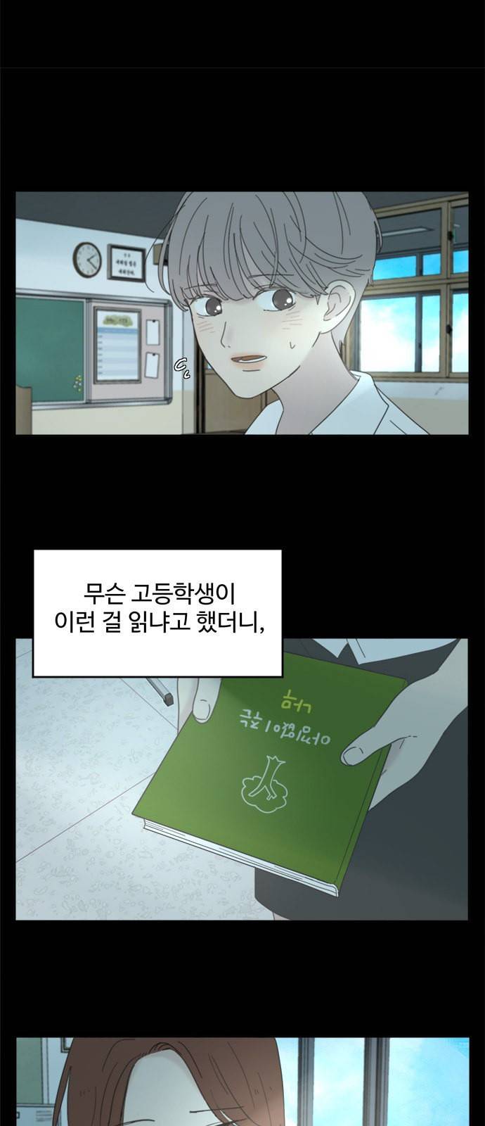 커피도둑 19화 5