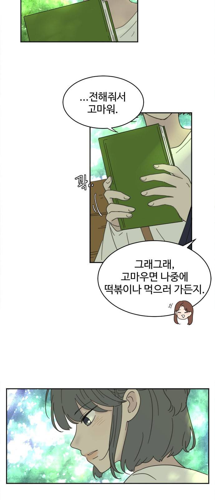 커피도둑 19화 8
