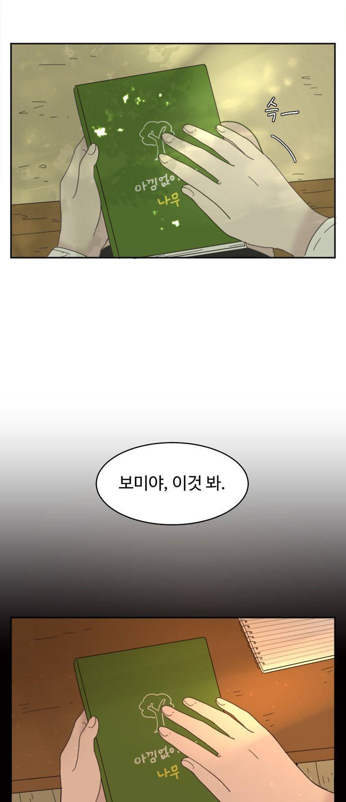 커피도둑 19화 9
