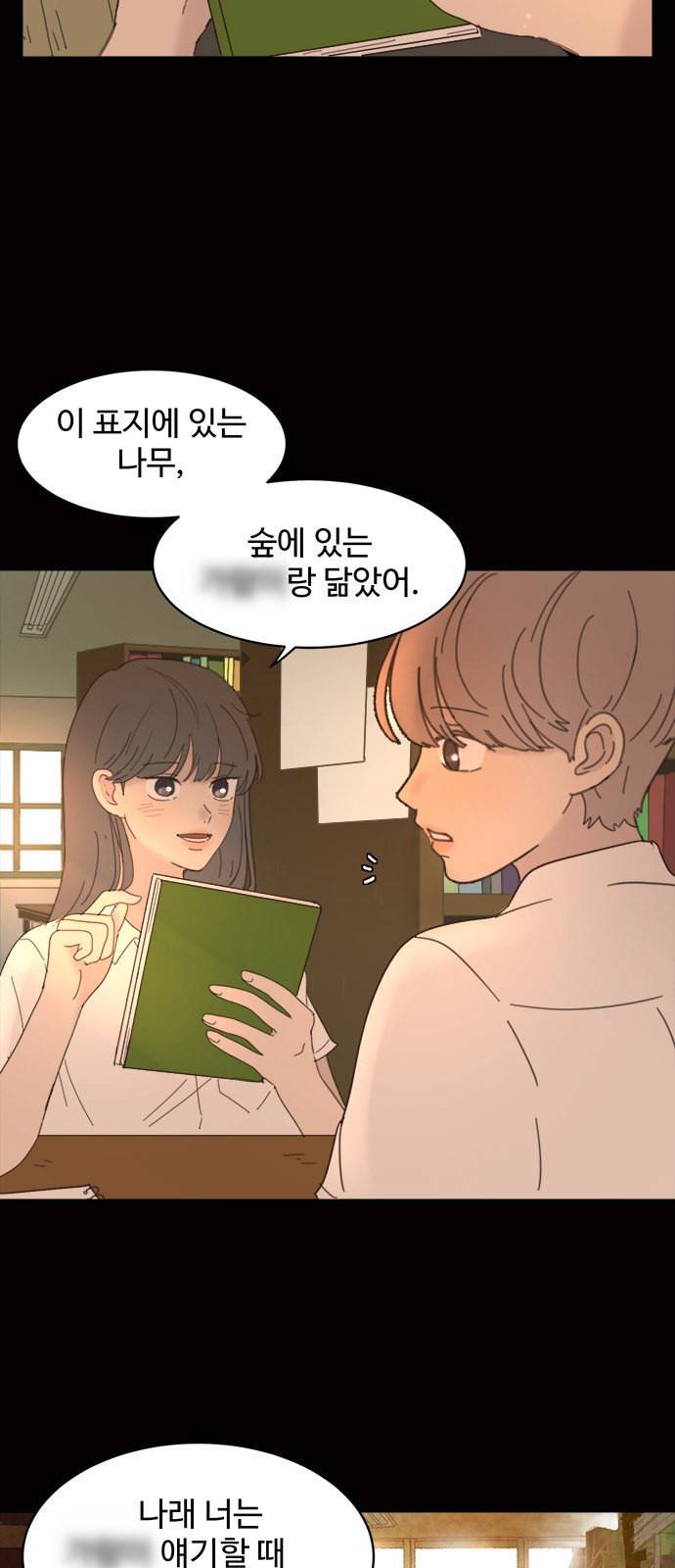 커피도둑 19화 10
