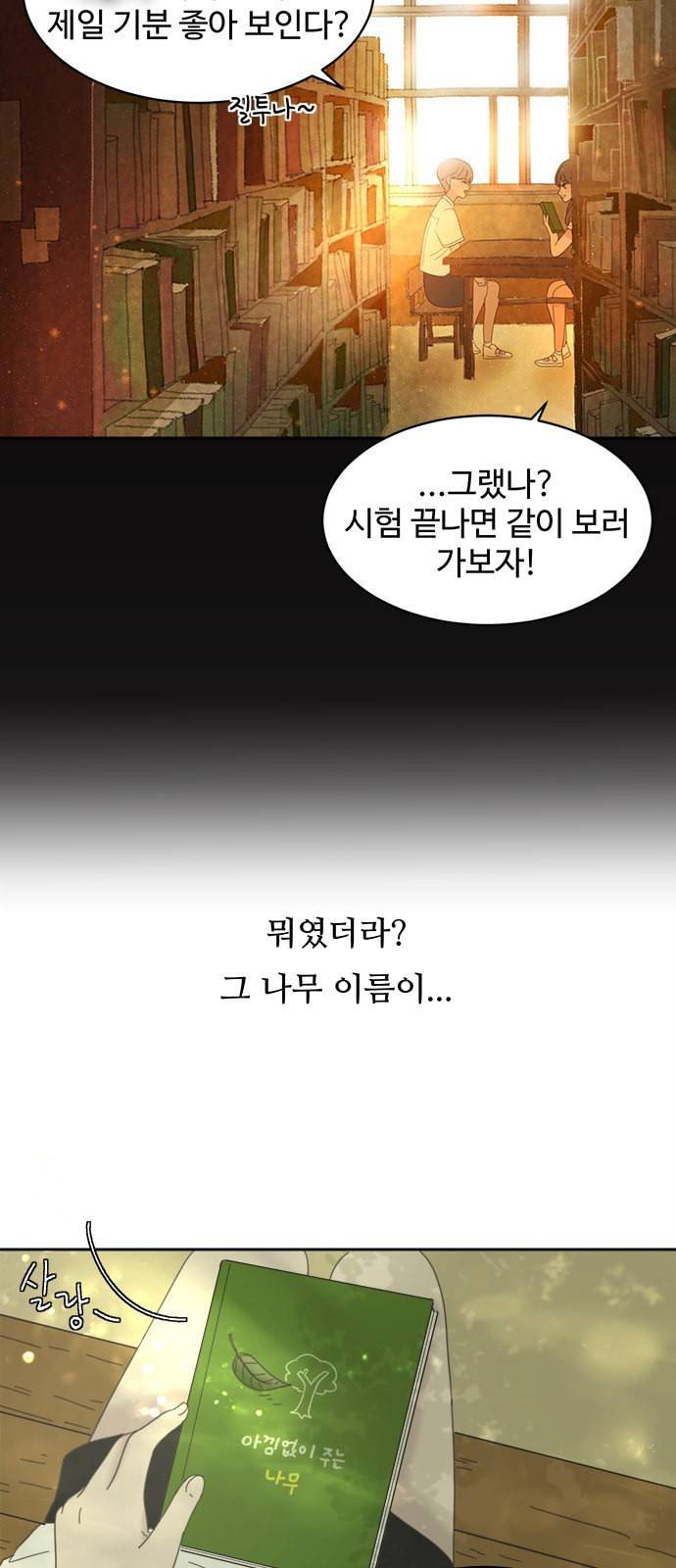 커피도둑 19화 11