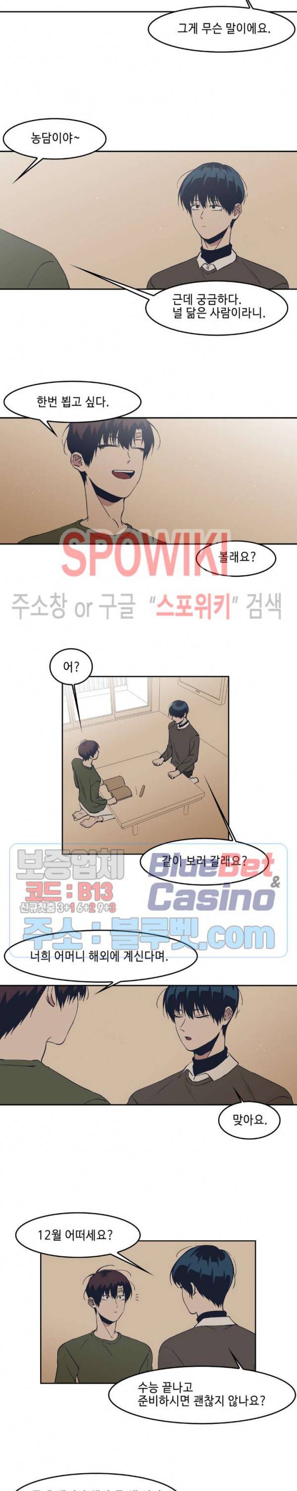 Teach Me! 43화 6