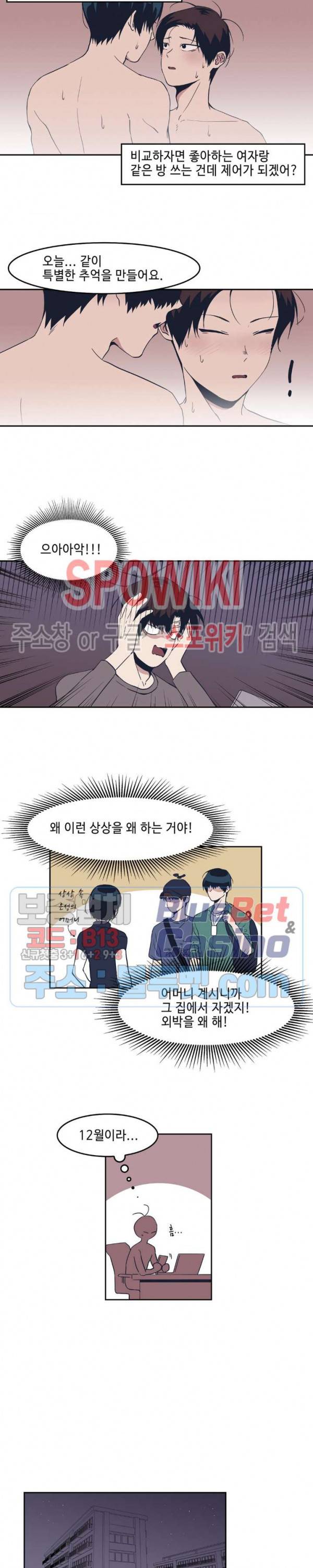 Teach Me! 43화 8