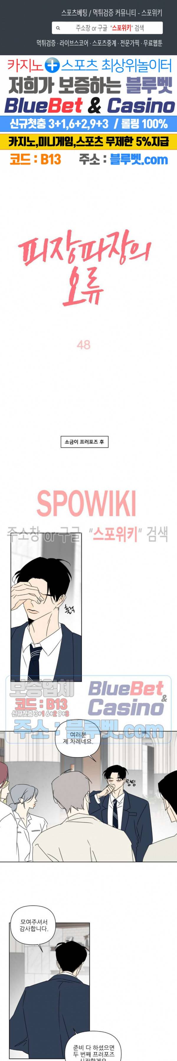 피장파장의 오류 48화 1