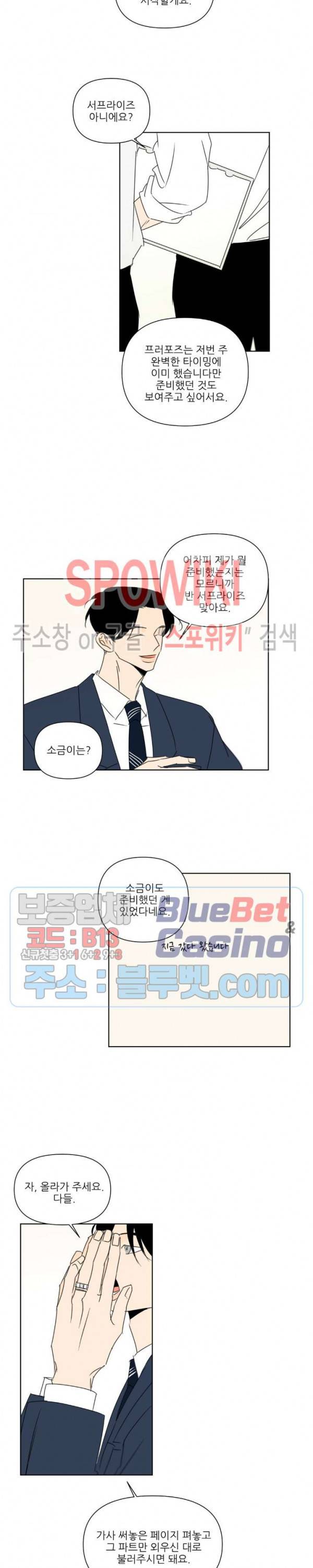 피장파장의 오류 48화 2
