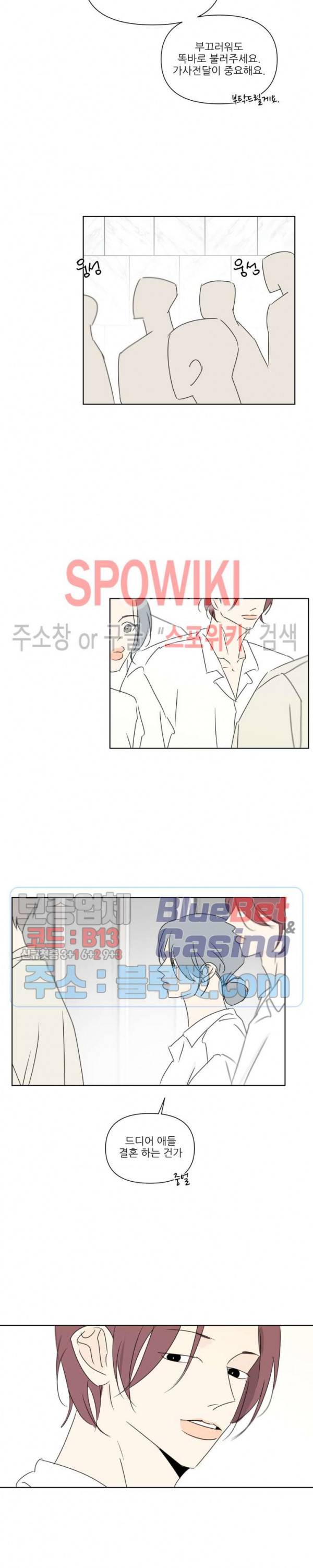 피장파장의 오류 48화 3