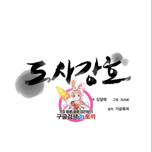도사강호 25화 1