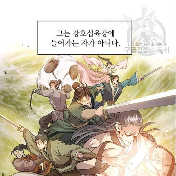 도사강호 25화 2