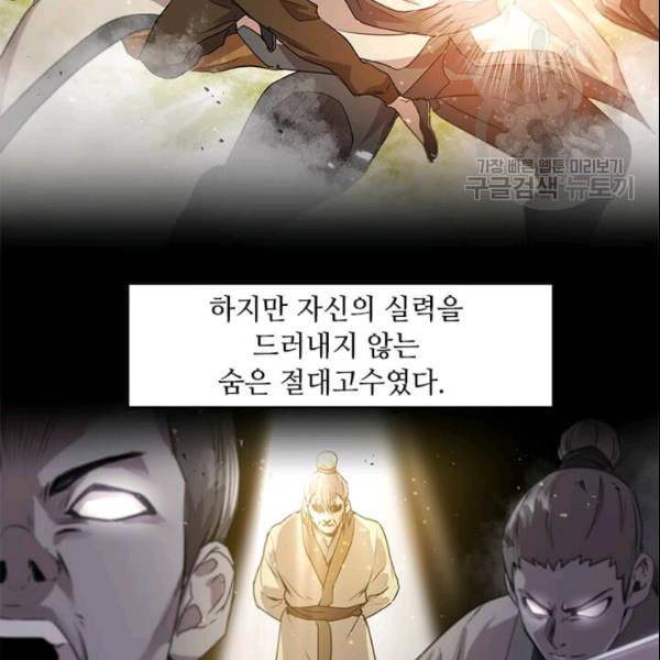 도사강호 25화 3