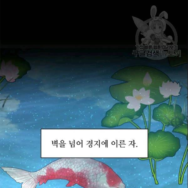 도사강호 25화 5
