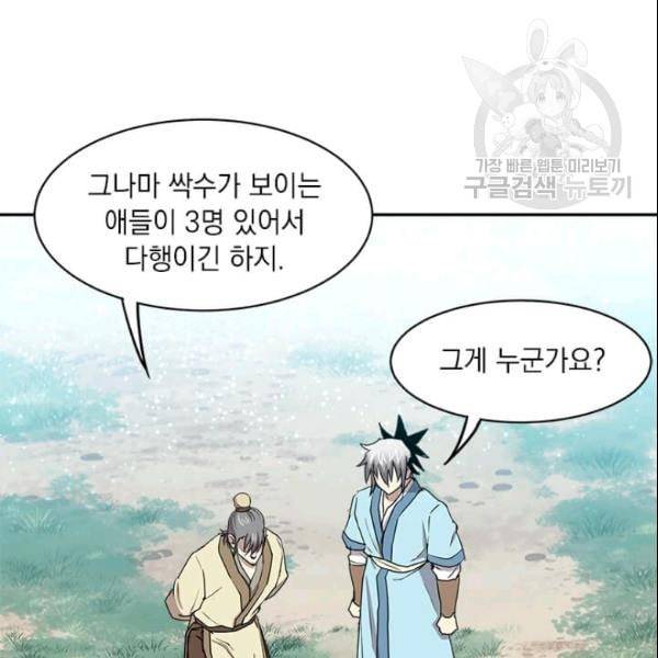 도사강호 25화 26