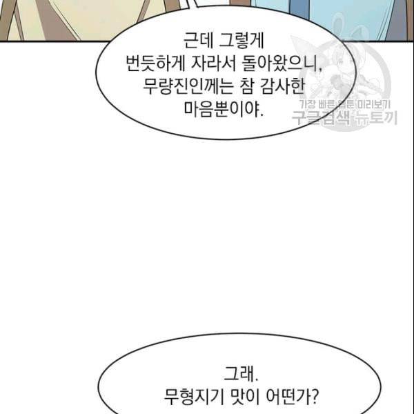 도사강호 25화 30