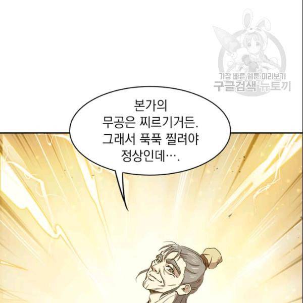 도사강호 25화 38