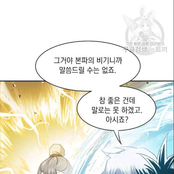 도사강호 25화 44