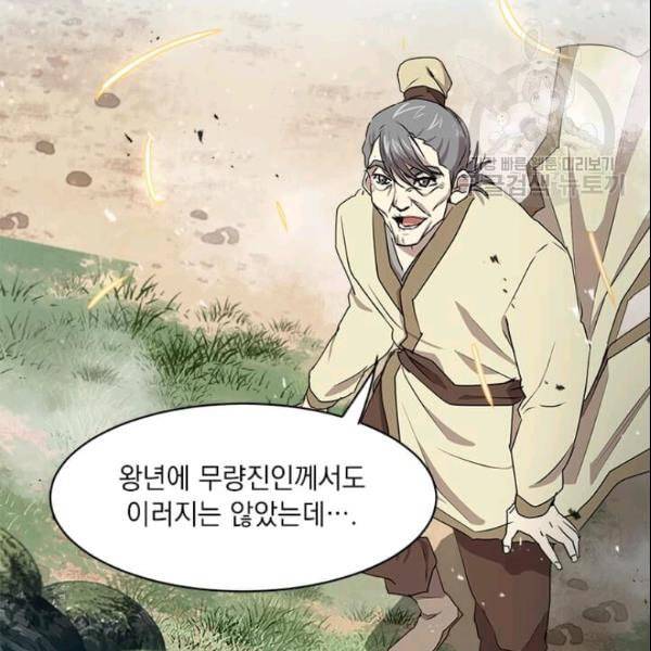 도사강호 25화 57