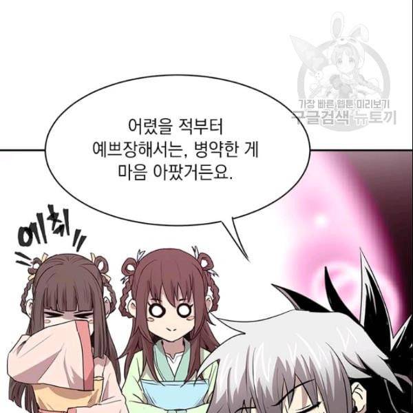 도사강호 25화 66