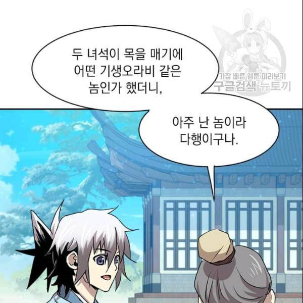 도사강호 25화 68