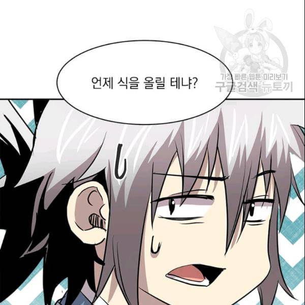 도사강호 25화 70
