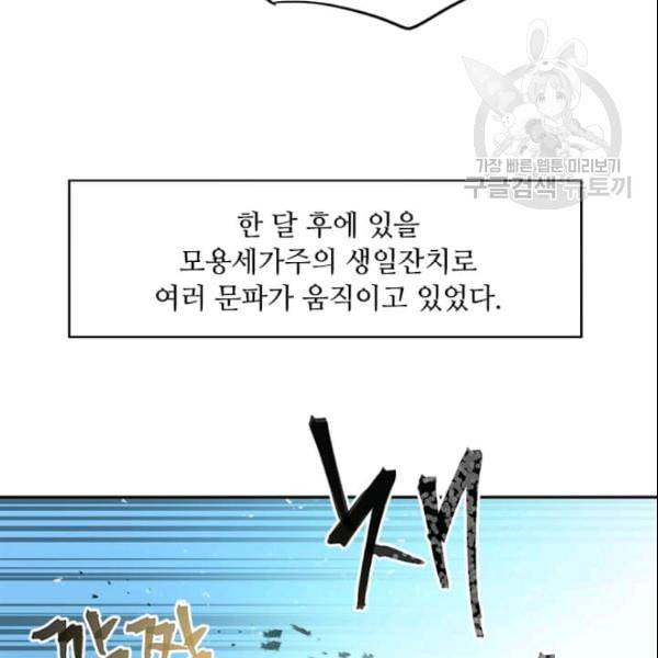 도사강호 25화 86