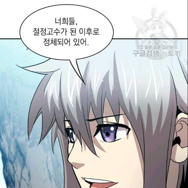 도사강호 25화 102