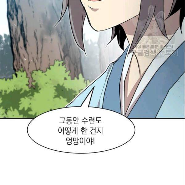 도사강호 25화 103