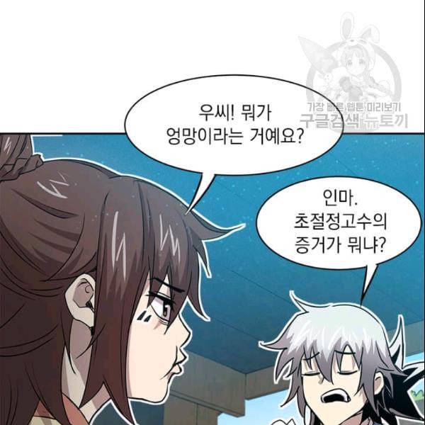 도사강호 25화 104