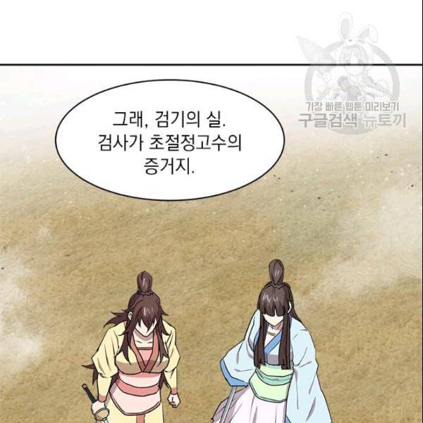 도사강호 25화 108
