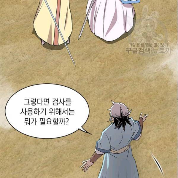 도사강호 25화 109