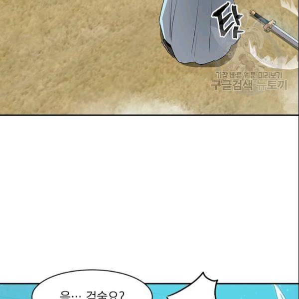 도사강호 25화 110