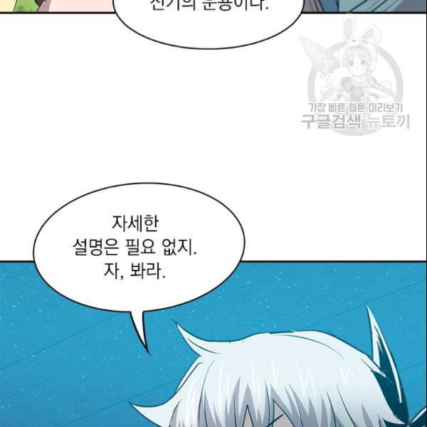 도사강호 25화 112