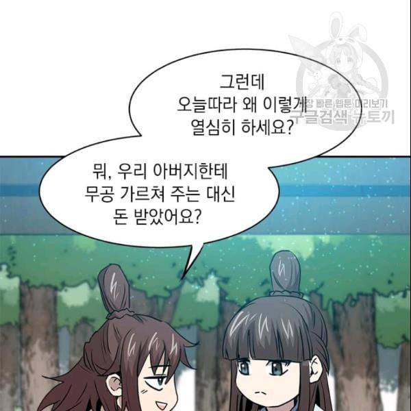 도사강호 25화 127