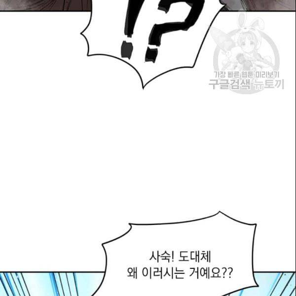 도사강호 25화 137