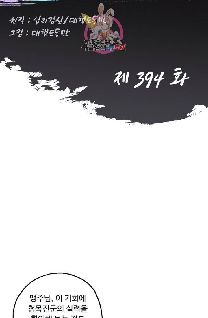 Retry 다시 한번 최강 신선으로 394화 2