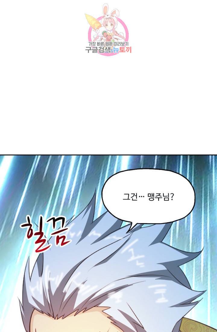Retry 다시 한번 최강 신선으로 394화 4