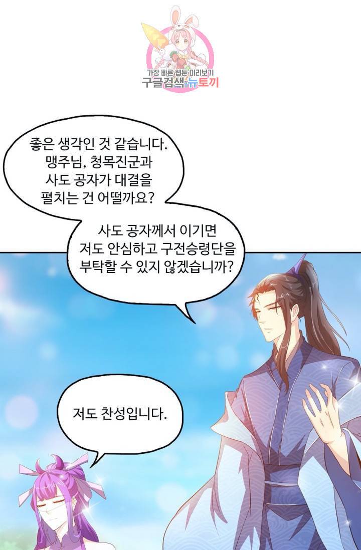 Retry 다시 한번 최강 신선으로 394화 6