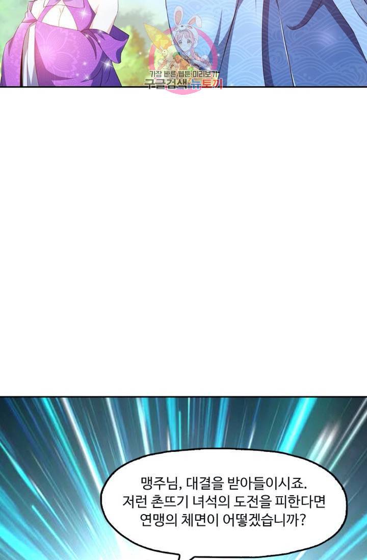 Retry 다시 한번 최강 신선으로 394화 7