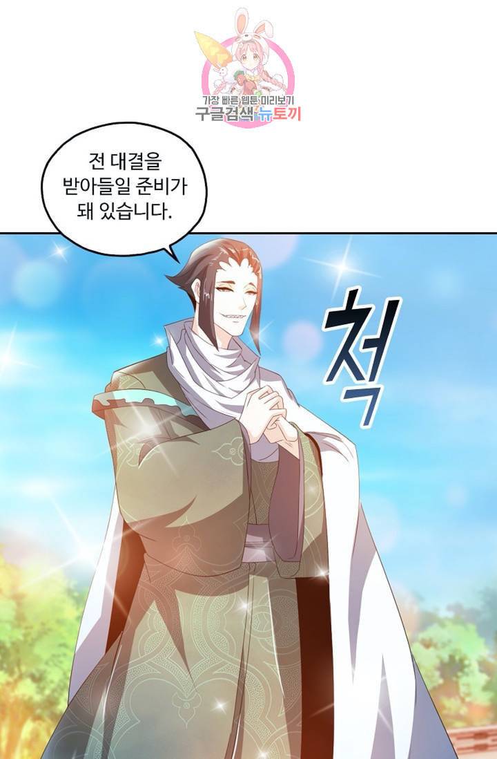 Retry 다시 한번 최강 신선으로 394화 9