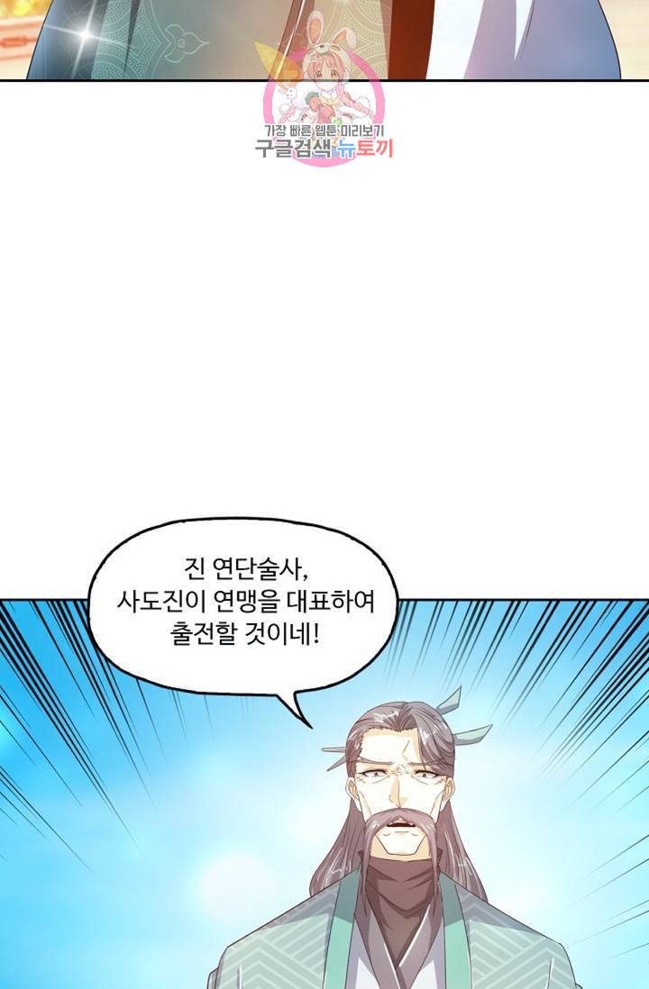 Retry 다시 한번 최강 신선으로 394화 10