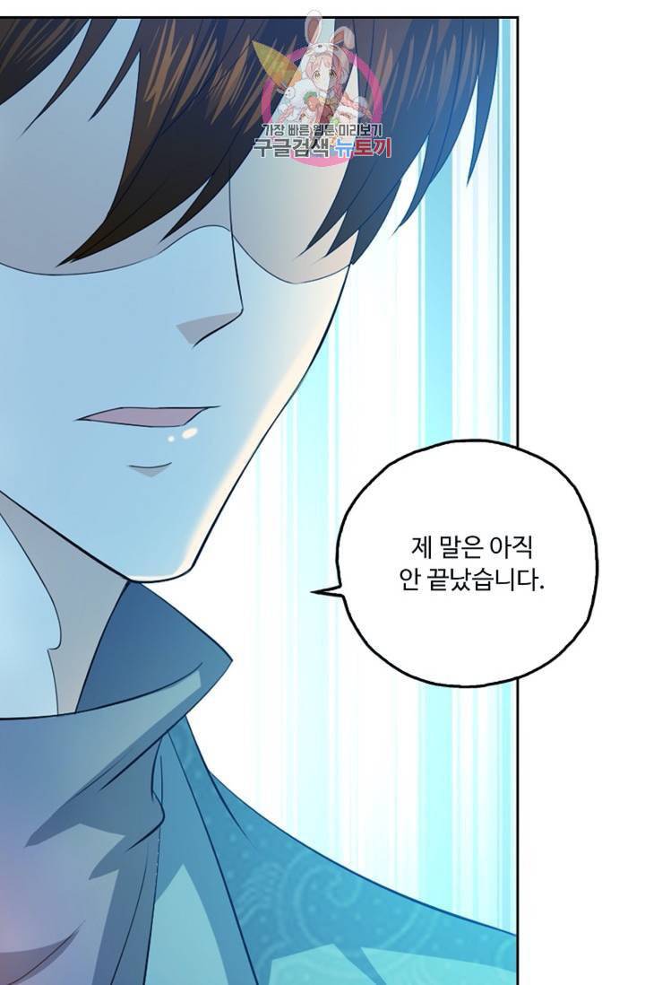 Retry 다시 한번 최강 신선으로 394화 12