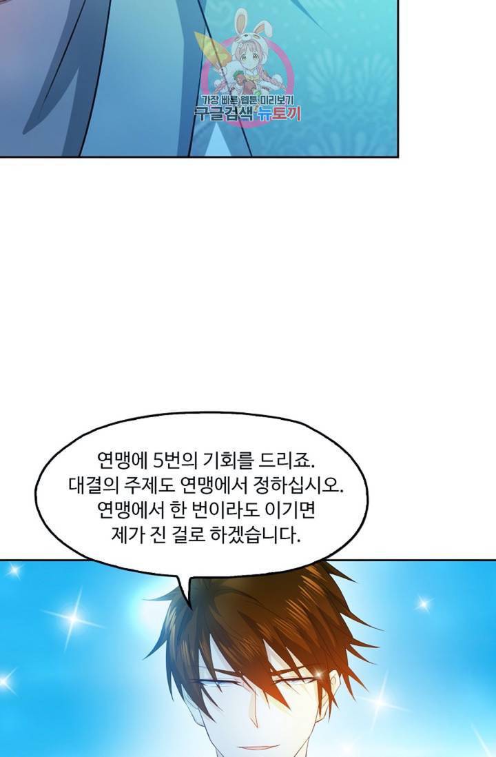 Retry 다시 한번 최강 신선으로 394화 13