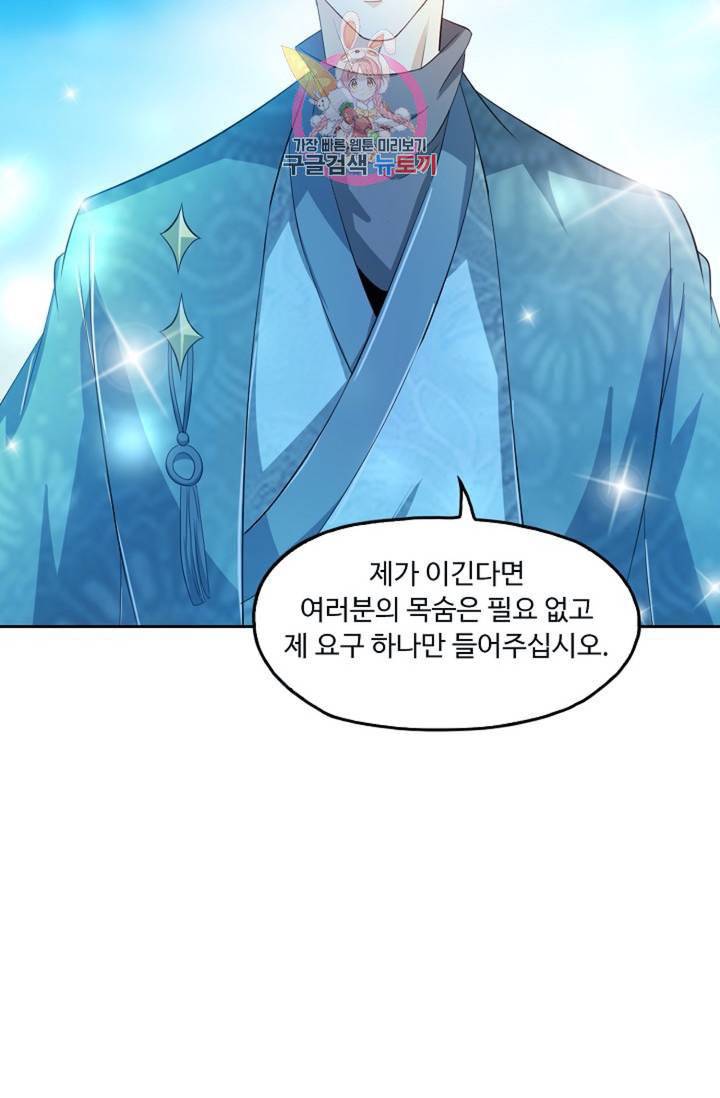 Retry 다시 한번 최강 신선으로 394화 14
