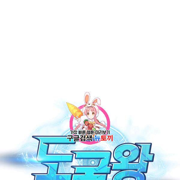 도굴왕 189화 1