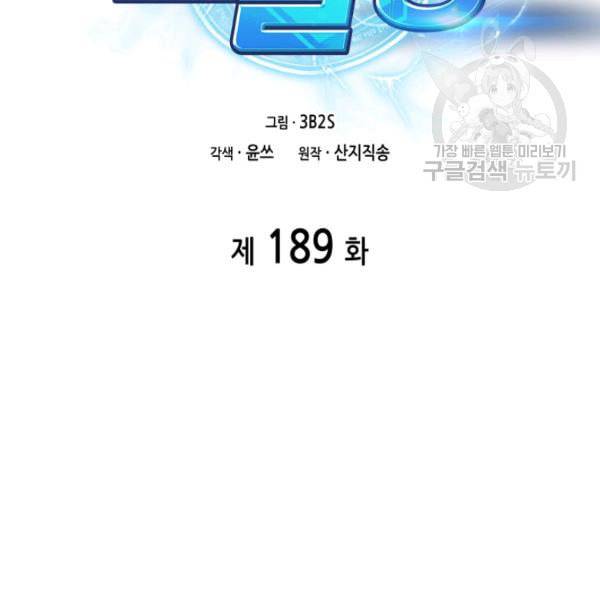도굴왕 189화 2