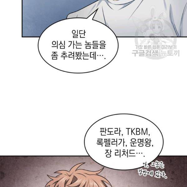도굴왕 189화 7