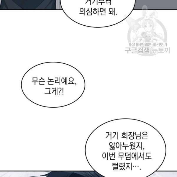 도굴왕 189화 12